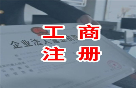廣州注冊公司