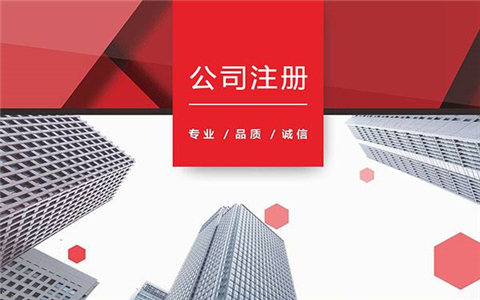 填好公司注冊(cè)資本時(shí)必須注意什么?
