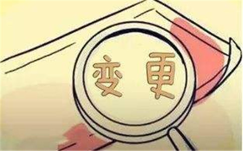 公司變更注冊地址要多久?