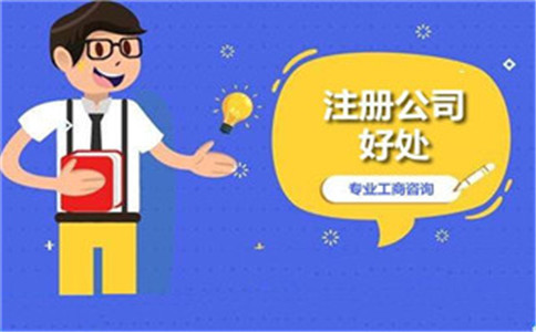 注冊外資公司的名稱要求有哪些?