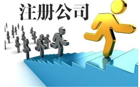 注冊香港公司簡便流程是什么?