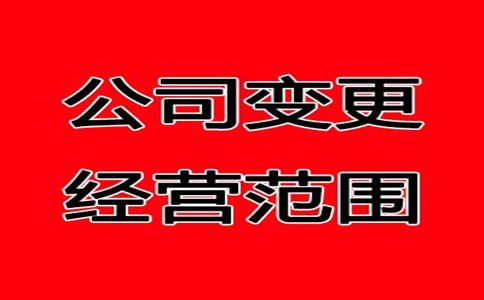 經(jīng)營范圍