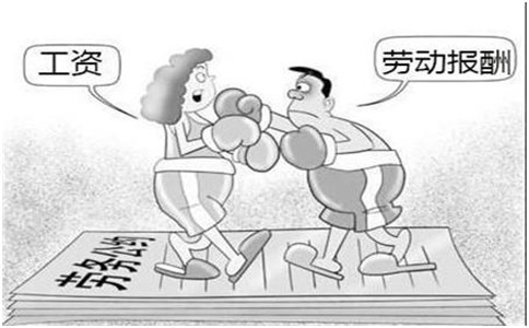勞務費