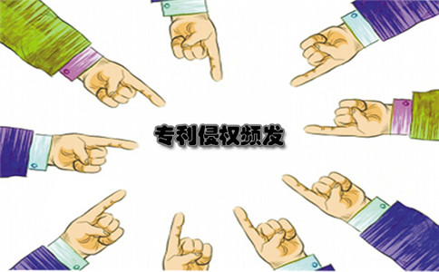 侵犯權(quán)利權(quán)
