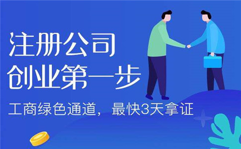 廣州注冊公司前,預先查名真的很重要!