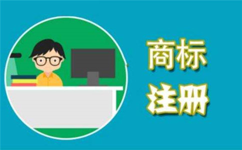 商標注冊