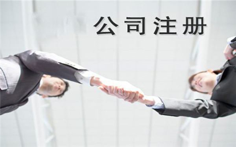 廣州公司注冊時常見10大問題匯總!