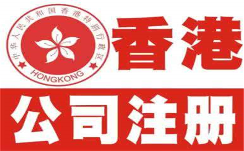 香港公司代辦銀行賬戶的流程怎么走?