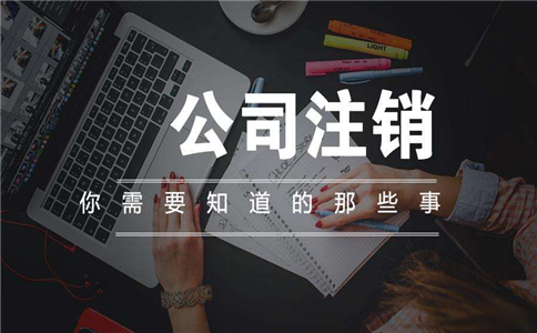 企業注銷可以不做稅務直接工商?